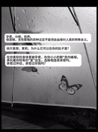 茉莉,不要丢下我
#外星异种驯化手册 #人外