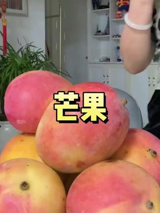 便宜又好吃的#苹果芒 又叫#澳芒 果肉无丝无渣 软糯香甜 像吃冰淇淋一样好甜巨好吃#应季水果 #优质农产品 #超便宜超划算