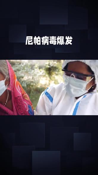 病死率最高75%!尼帕病毒再爆发,6家中国企业亮出硬核检测技术#病毒#病毒快走开