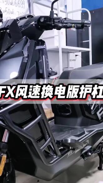 【行际玩家版】适用小牛FX风速FXspro护杠FX电动车保险杠后备箱