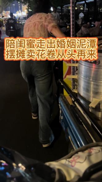 重生之我跟闺蜜在淮安卖花卷 不依附他人,做自己的主宰者#正能量 #摆摊卖破酥包 #摆摊卖花卷 #做自己的主角 #淮安