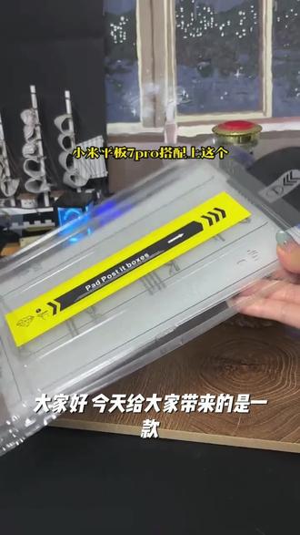 适用小米平板7/7Pro钢化膜5Pro/6spro全屏防爆高清4plus儿童护眼#闪魔钢化膜#手机膜#vivo钢化膜#oppo钢化膜#三星钢化膜