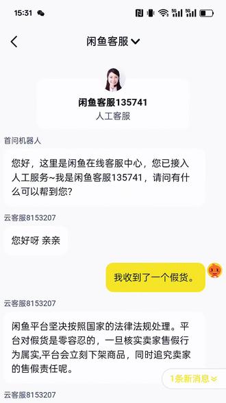 #维权#假货#闲鱼 大家以后在闲鱼平台上买东西,一定要擦亮双眼,谨防上当,谨方诈骗,切记切记!!!