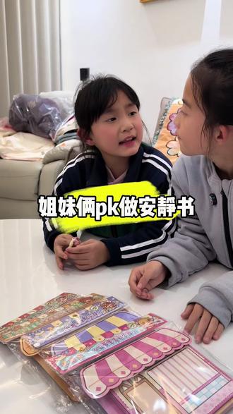 谁做的安静书好看呢#原创视频 #亲子 #安静书#亲子互动#亲子时光