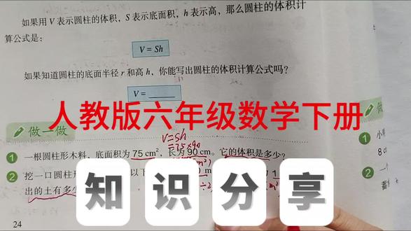 人教版六年级数学下册,数学书第24页第1、2题。#数学#六年级数学#创作灵感 #小学数学#圆柱体积@抖音小助手 @抖音创作小助手
