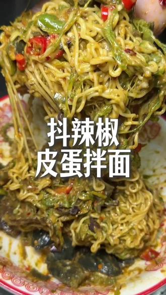 你们赶紧来试一下这道抖辣椒皮蛋拌面,在郴州搞了10年宵夜的超哥教你怎么做🤤#郴州美食 #郴州宵夜 #烟火气小店