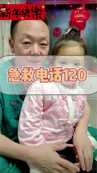 正确拨打急救电话#急救 #复工健康指南 #全民健康素养提升 #120 #健康