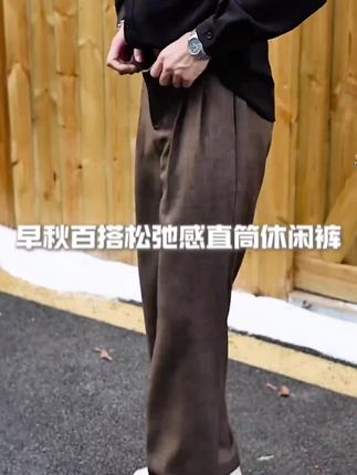 秋季新款宽松型垂坠抗皱休闲裤柔软舒适时尚百搭直筒长裤#极简穿搭 #简约穿搭 #裤子穿搭 #休闲裤 #男生穿搭