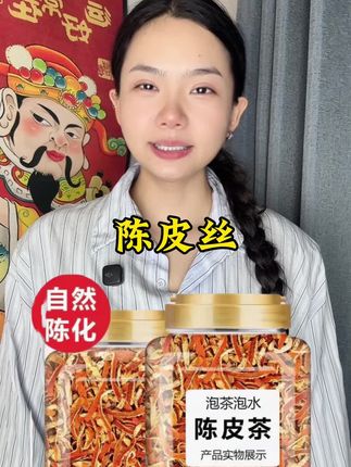 #陈皮丝 #陈皮 #超便宜超划算