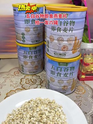 @宝子们,全新升级款【拍1发6罐】五白谷物即食麦片膳食代餐麦片@DOU+小助手 @巨量千川#五白谷物即食麦片 #早餐吃什么 #燕麦片的神仙吃法 #抖音美食推荐官 #燕麦片@抖加🔥上热门🔥dou+🔥热点宝