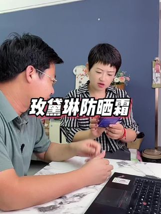 夏天可少不了防晒,这款防晒霜轻薄不粘腻,还是美白、隔离、防晒三合一的,太好用了!!!#夫妻日常 #防晒 #防晒霜推荐