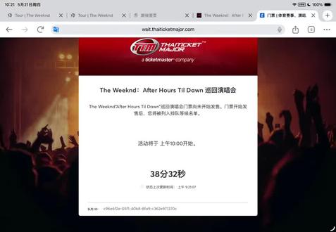 就让抢票的我们#盆栽曼谷 #theweeknd