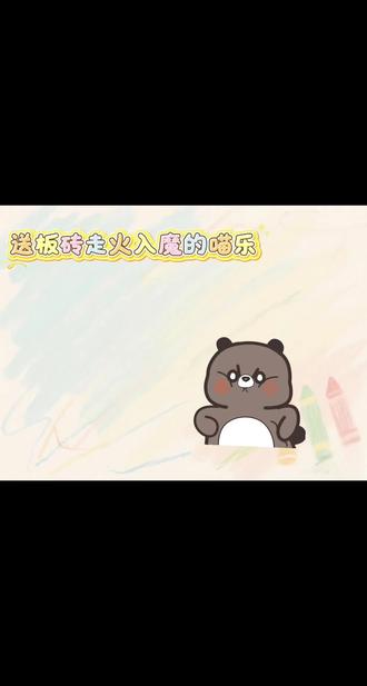 知道以后怎么送礼物了吧?#喵乐大王#送礼 #秦皇岛琅声雅集 #猫饼#陆醒