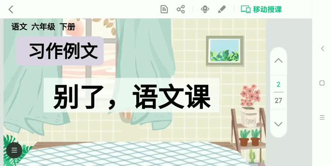 习作例文./1--.别了,语文课