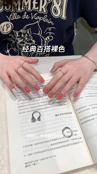 黄黑皮可以闭眼入的裸色!!#美甲 #新年战甲 #美甲推荐 #新年美甲 #超好看的美甲