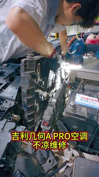 吉利几何A PRO空调维修#汽车空调不制冷维修 #汽车故障维修经验分享