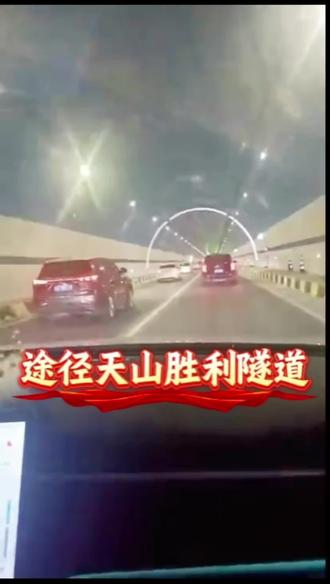 晚上8点从库尔勒市出发 途径天山胜利隧道 一路畅通#天山胜利隧道