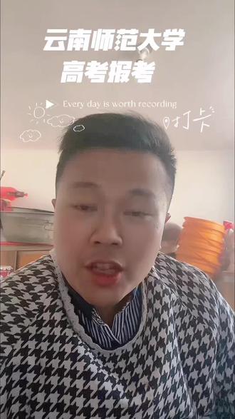 云南师范大学#高考志愿填报 #代国方志愿填报 #代国方陪跑训练营 #云南公考帮
优师专项
免费师范生
当老师就从高考填报志愿开始!减少竞争力!