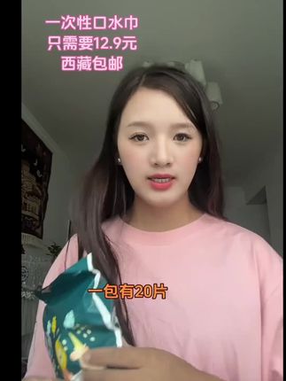 1-3岁闭眼冲的一次性口水巾,各位冲冲冲冲冲 仅需要12.9元到手20片 西藏包邮#一次性口水巾 #好物推荐🔥 #强烈推荐