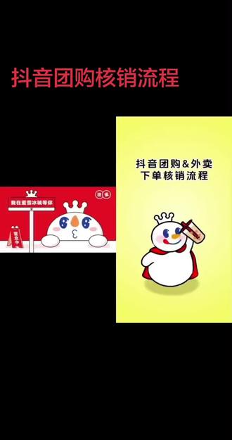 #全国门店通用蜜雪冰城 抖音团购核销流程