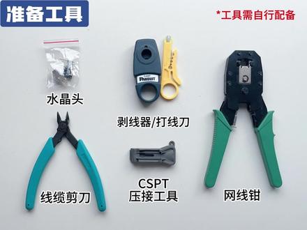 泛达 Panduit 超六类屏蔽网线 水晶头端接教程