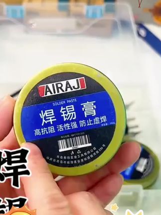 艾瑞泽焊锡膏助焊剂松香焊油助焊锡膏锡浆强力焊膏低温焊锡浆无铅#艾瑞泽焊锡膏#助焊剂#强力焊膏