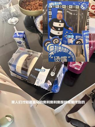 笑死😆明天再去买一盒奥利奥利奥