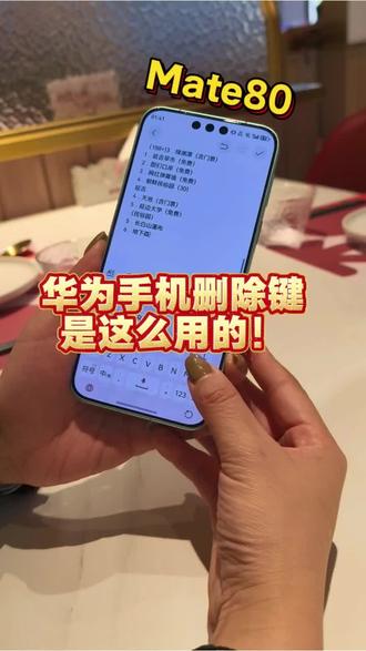 华为手机删除键是这样用滴!快看看你用对了吗?#HarmonyOS6 #鸿蒙越用越香#华为Mate80 #我的Mate太好看了8