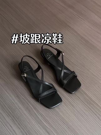 #夏季凉鞋 #哎呦喂你鞋真好看 #好穿又好搭 #今天穿什么