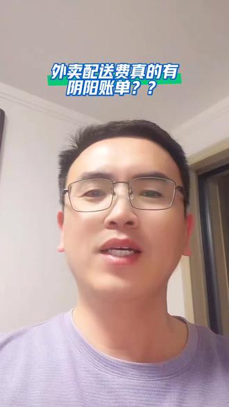 #讨论 #我服了 #外卖小哥 #社会百态 外卖配送费原来还有这样的秘密!