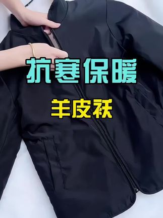 皮毛一体羊皮袄羊剪绒皮衣加厚保暖冬季男女羊毛内胆羊皮棉袄整张#羊皮袄#抗寒保暖男女同款#冬季怕冷来一件