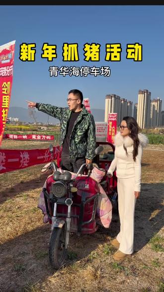 初一来抓猪 青华海停车场🅿️#抓猪挑战 #春节去哪玩 #保山