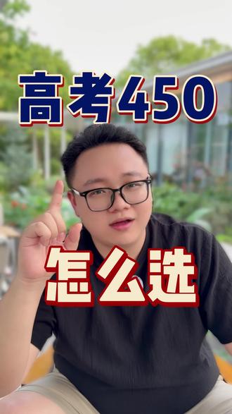 高考450分怎么选#马来西亚留学#留学#本科#留学规划#高考 #马来西亚留学#留学#本科#留学规划#高考