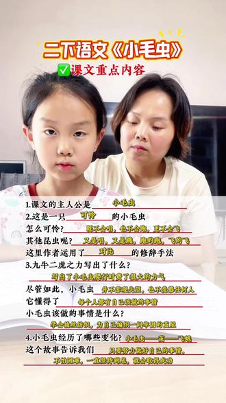 第48集 | 二年级语文下册课文《小毛虫》重点内容总结 #二年级语文下册 #知识点总结 #必考考点#课文内容填空 #学霸秘籍