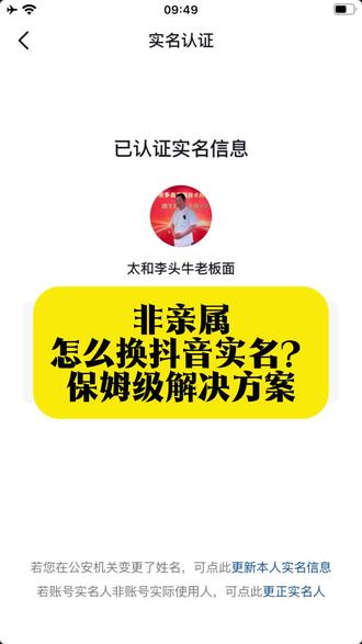 非亲属怎么换抖音实名?保姆级解决方案 #抖音更换实名 #更换实名人 #抖音更换实名认证 #实名变更 #实名换绑