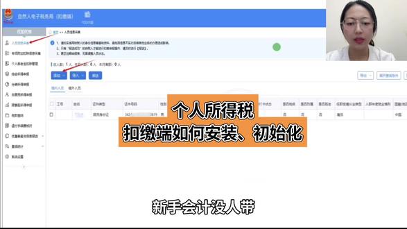 个人所得税扣缴端如何安装、初始化 #会计实操 #个人所得税申报 #零基础学会计实操 #会计工作