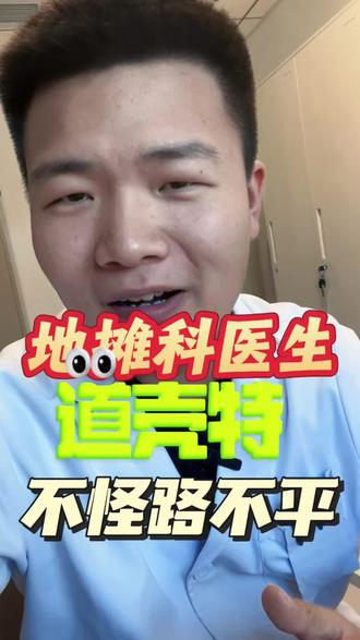 不怪路不平还是咱不行道壳特下班出摊做代用茶 #医生 #地摊 #养生茶 #道壳特