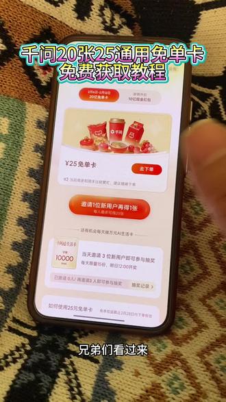 《钩锁起手》千问免单卡助力攻略#千问 #千问奶茶 #一般人不告诉他