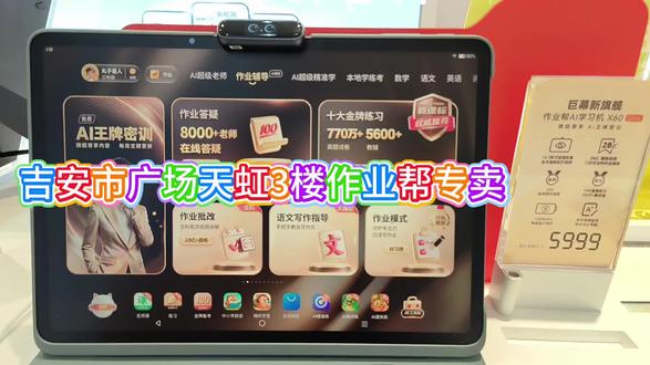 作业帮Al学习机X60Ultra硬件,欢迎到店体验👏🏻👏🏻👏🏻