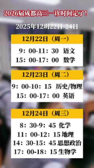 成都高三一诊#高三 #冲刺 #高考