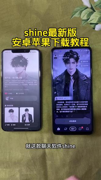 《知己宝库》shine无限制聊天下载教程 #shine #shineAPP #shine下载教程 #shine怎么下载