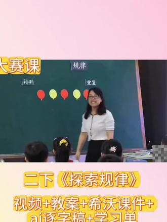 二下《探索规律》#公开课 #开学第一课 #ppt数学#数学大赛课#数学优质课