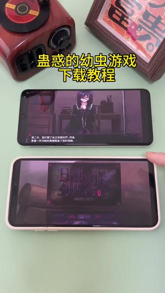 《小邦资源》蛊惑的幼虫游戏苹果安卓下载教程#蛊惑的幼虫 #单机游戏 #蛊惑的幼虫下载教程 #steam游戏 #冷门游戏