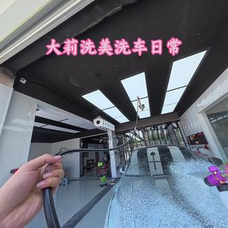 你的爱车多久没清过内饰了,快来找大莉吧#晒出你的座驾