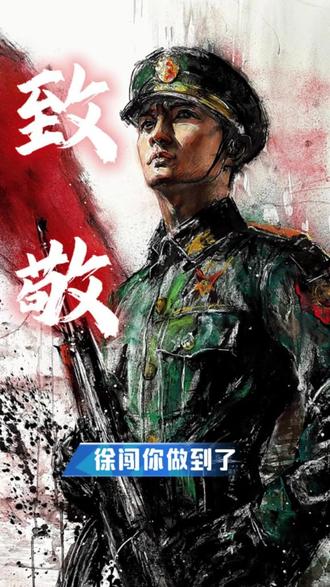 他生前曾说:"如果祖国需要,我随时可以冲锋陷阵,我随时可以奉献自己"#英雄#徐闯 #致敬先烈