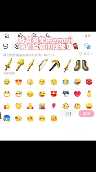 我的世界黄金套装限时表情领取 #剪映 #限时表情包