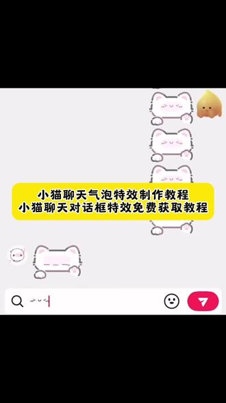 超萌的小猫聊天气泡获得教程 小猫聊天气泡怎么获得 小猫对话框特效教程 小猫聊天气泡免费获取教程 小猫对话框特效教程 小猫聊天框永久吗 小猫聊天气泡怎么动起来 小猫聊天气泡皮肤 小猫聊天框颜文字 小猫聊天框设置方法 小猫颜文字 小猫气泡聊天框怎么获得怎么用 小猫聊天框表情包 怎么换聊天气泡 #即梦ai 小猫聊天气泡会动的怎么获得 小猫聊天气泡获取抖音 小猫聊天气泡为什么不动 小猫聊天气泡获取 小猫聊天气泡怎么设置 小猫气泡聊天框怎么获得 小猫聊天气泡获取教程 小猫聊天气泡 聊天气泡获取永久 小猫聊天颜文字 小猫聊天边框怎么安装 怎么兑换聊天气泡 小猫聊天对话怎么设置 抖音小猫气泡聊天框怎… 小猫气泡聊天框怎么获得怎么用 抖音小猫气泡聊天框怎么获得 小猫聊天框获取以后怎么装上 小猫气泡对话框素材 小猫气泡聊天框 小猫气泡框使用教程 抖音聊天气泡怎么设置 小猫聊天记录怎么设置 抖音聊天框怎么设置小猫 小猫聊天气泡怎么设置蛋仔 抖音聊天气泡在哪买 小猫聊天对话怎么添加图片 小猫呼吸有气泡声怎么回事 小猫聊天 小猫聊天气泡怎么弄 小猫聊天对话 小猫气泡 小猫聊天绿幕 抖音聊天小猫气泡设置教程 抖音聊天框的小猫气泡需要多少天 抖音小猫文字气泡框 抖音小猫气泡框多少钱 抖音小猫聊天框怎么弄的 抖音透明气泡文字框 小猫微信聊天背景图 小猫微信通话图片 小猫微信聊天框#小猫聊天气泡 #小猫聊天气泡获取教程 #小猫气泡特效 #小猫气泡框小猫特效猫咪专用 小猫可以用的特效 小猫取景框 小猫特效抖音版最火的 小猫特效边框 小猫特效视频 3d立体小猫特效 小猫特效拍同款 小猫特效人脸 小猫特效 小猫聊天气泡怎么动起来 小猫聊天气泡怎么获得 小猫聊天气泡颜文字 抖音聊天气泡怎么设置 小猫聊天气泡怎么设置 小猫聊天气泡 小猫聊天对话素材 抖音小猫聊天气泡 小猫聊天气泡获取 小猫聊天气泡表情 聊天气泡买了两个人同时拥有吗 聊天气泡怎么恢复默认 聊天气泡怎么设置 抖音聊天气泡怎么取消 聊天气泡怎么设置永久的 聊天气泡只能跟一个人用吗 微信聊天气泡怎么设置 聊天气泡买了怎么看不见 聊天气泡怎么设置只和一个人用 小猫颜文字表情符号 小猫颜文字特效 小猫颜文字 小猫颜文字带尾巴 小猫颜文字文案 小猫颜文字大型图 小猫颜文字手势舞 小猫颜文字贴纸 小猫颜文字怎么打出来 小猫颜文字符号 怎么换聊天气泡