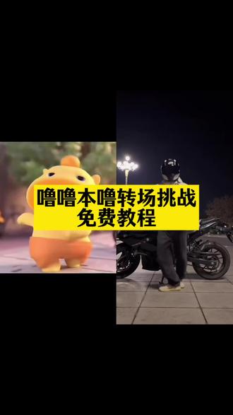 噜噜本噜转场挑战、噜噜本噜转场教程、水豚噜噜转场制作、噜噜本噜舞蹈教程、超可爱噜噜本噜转场挑战制作、水豚噜噜模仿视频制作、噜噜本噜转场特效教程、噜噜大王驾到转场挑战、水豚噜噜跳舞转场教程#剪映 #噜噜本噜 #噜噜本噜转场挑战 #水豚噜噜 #转场 噜噜本噜转场挑战教程、噜噜本噜转场挑战特效、噜噜本噜转场视频、噜噜本噜、噜噜、噜噜跳舞、噜噜转场教程、噜噜大王蝴蝶步教程、噜噜舞蹈教程、噜噜跳舞真人版教学、噜噜舞蹈动作分解、噜噜舞蹈教学、噜噜舞蹈怎么跳 、水豚噜噜舞蹈教学、水豚噜噜舞、水豚噜噜跳舞视频、水豚噜噜、水豚噜噜跳舞是什么舞、水豚噜噜舞蹈动作解析、水豚噜噜舞蹈真人