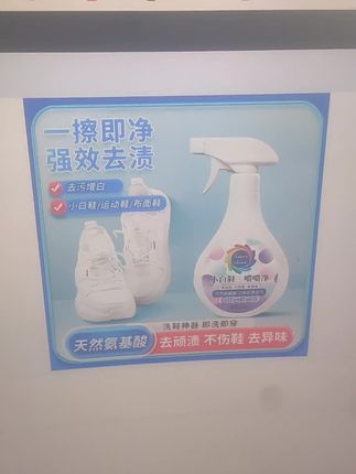 清洗小白鞋的神器来了,这个喷喷净真的是喜欢穿小白鞋的救星#小白鞋喷喷净#好物推荐