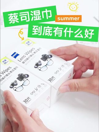 大家都在用的蔡司擦镜纸到底有什么好,湿巾采用超细原木纤维,专业清洁配方,反复擦拭不伤镜片镀膜,也不留水渍划痕,百年光学品牌,从材料到配方都令人放心,单片独立包装,夏天用来除油除指纹特别方便,这么好用,刷到就千万别错过了!#大家都在用 #百年品牌 #放心 #镜片 #眼镜清洁